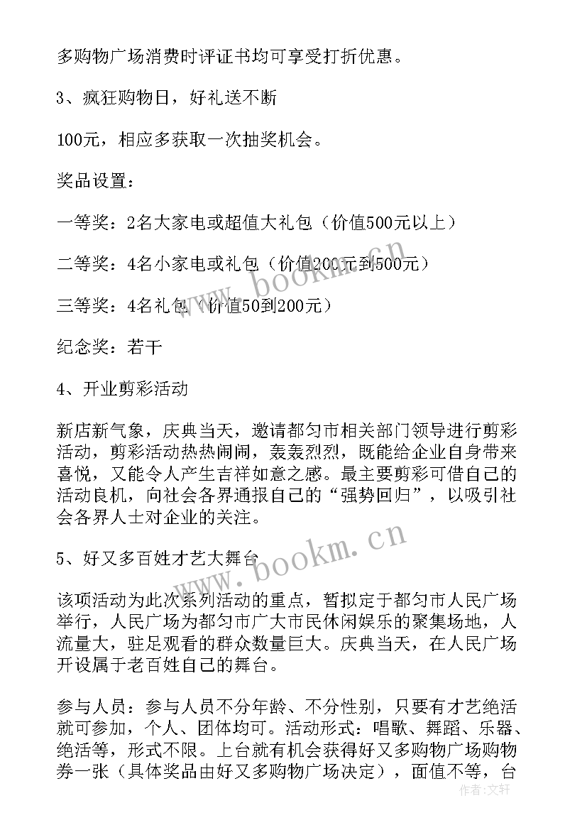 超市母亲节活动方案设计(模板8篇)