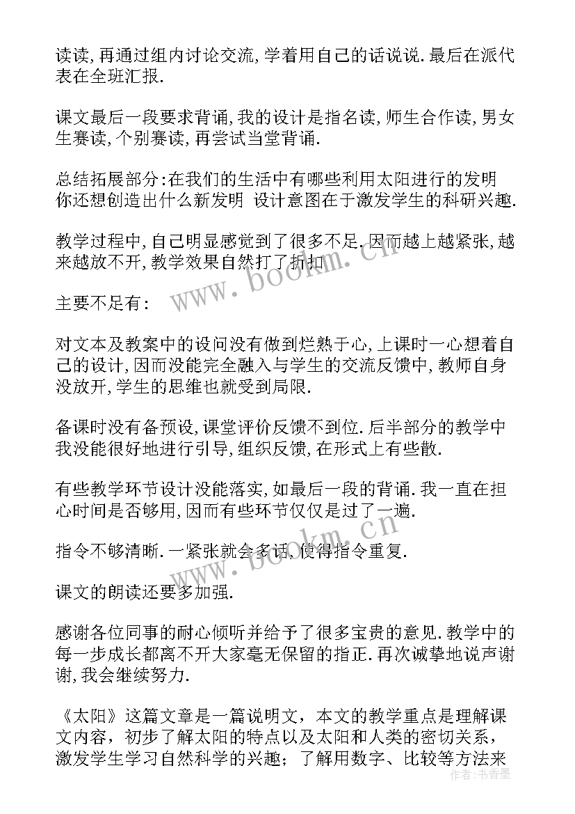 美术活动脸谱的教学反思 美术活动太阳教学反思(汇总6篇)