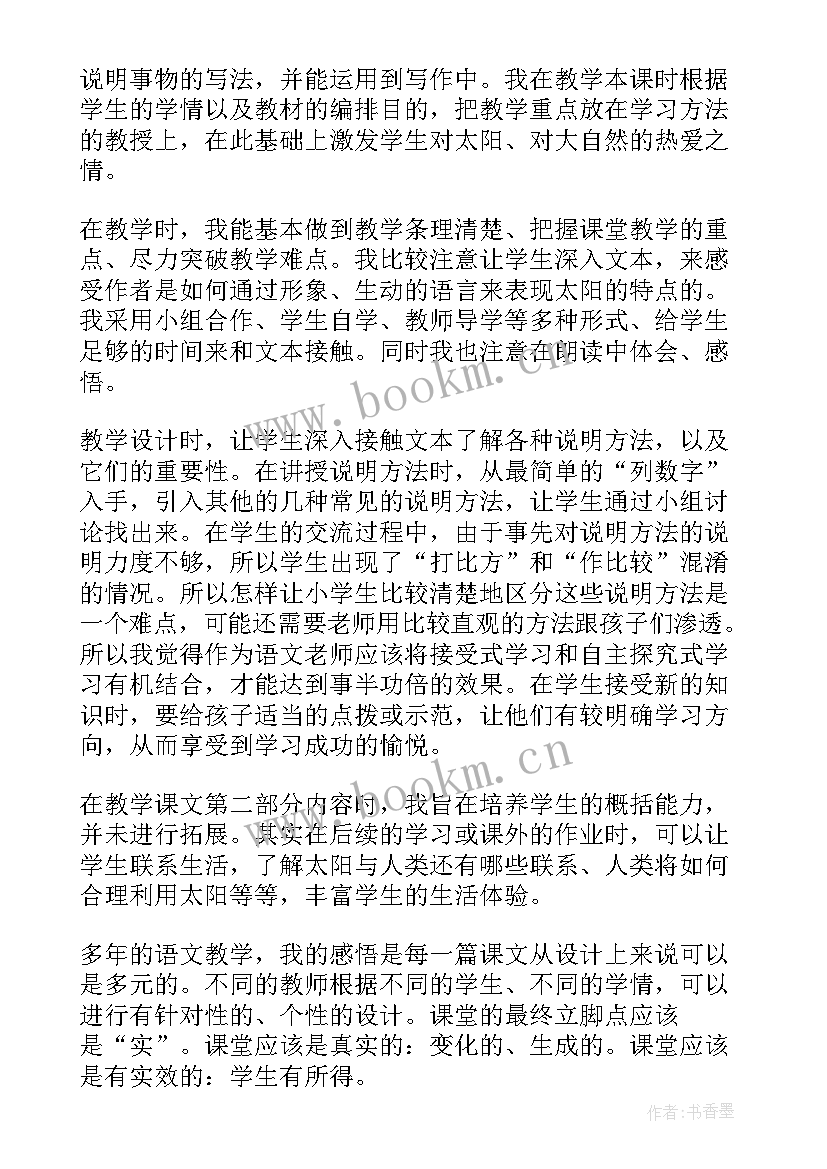 美术活动脸谱的教学反思 美术活动太阳教学反思(汇总6篇)