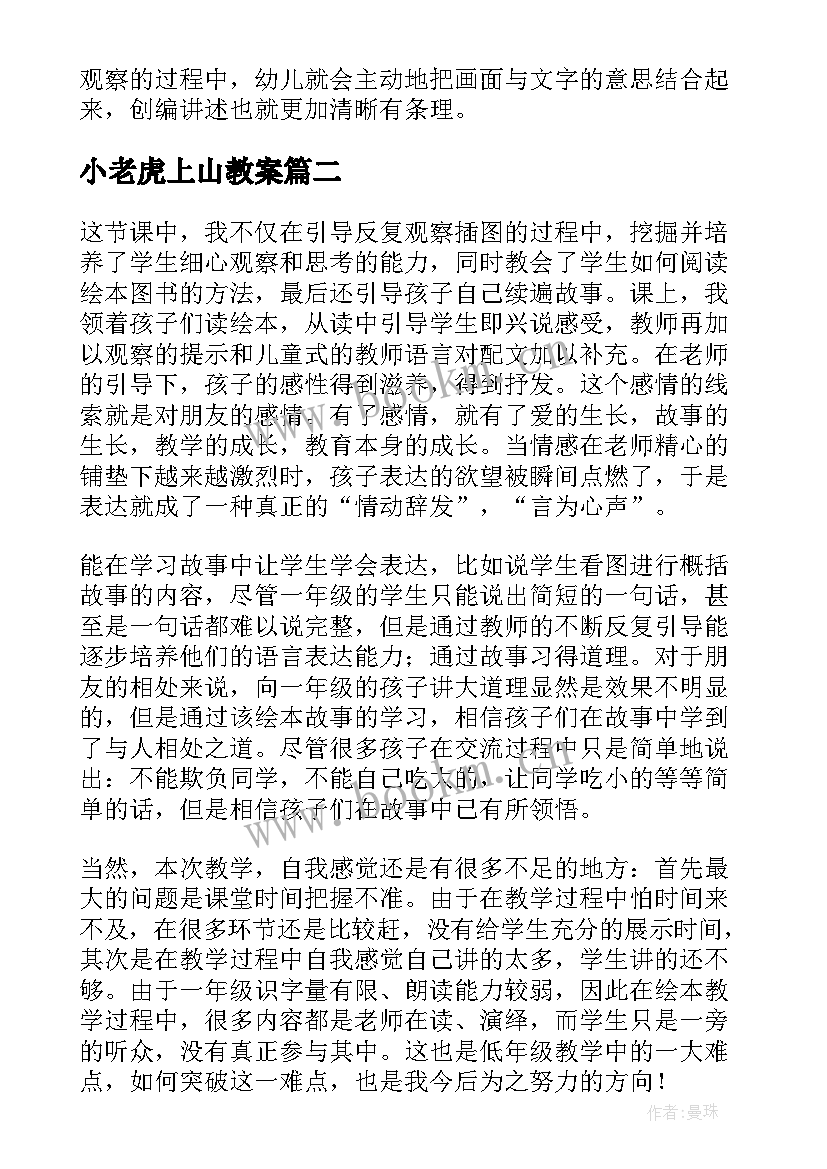 2023年小老虎上山教案(优质9篇)