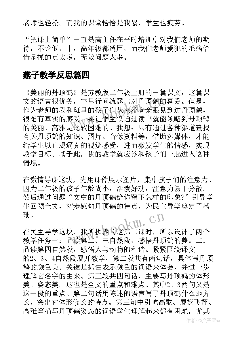 最新燕子教学反思(通用10篇)