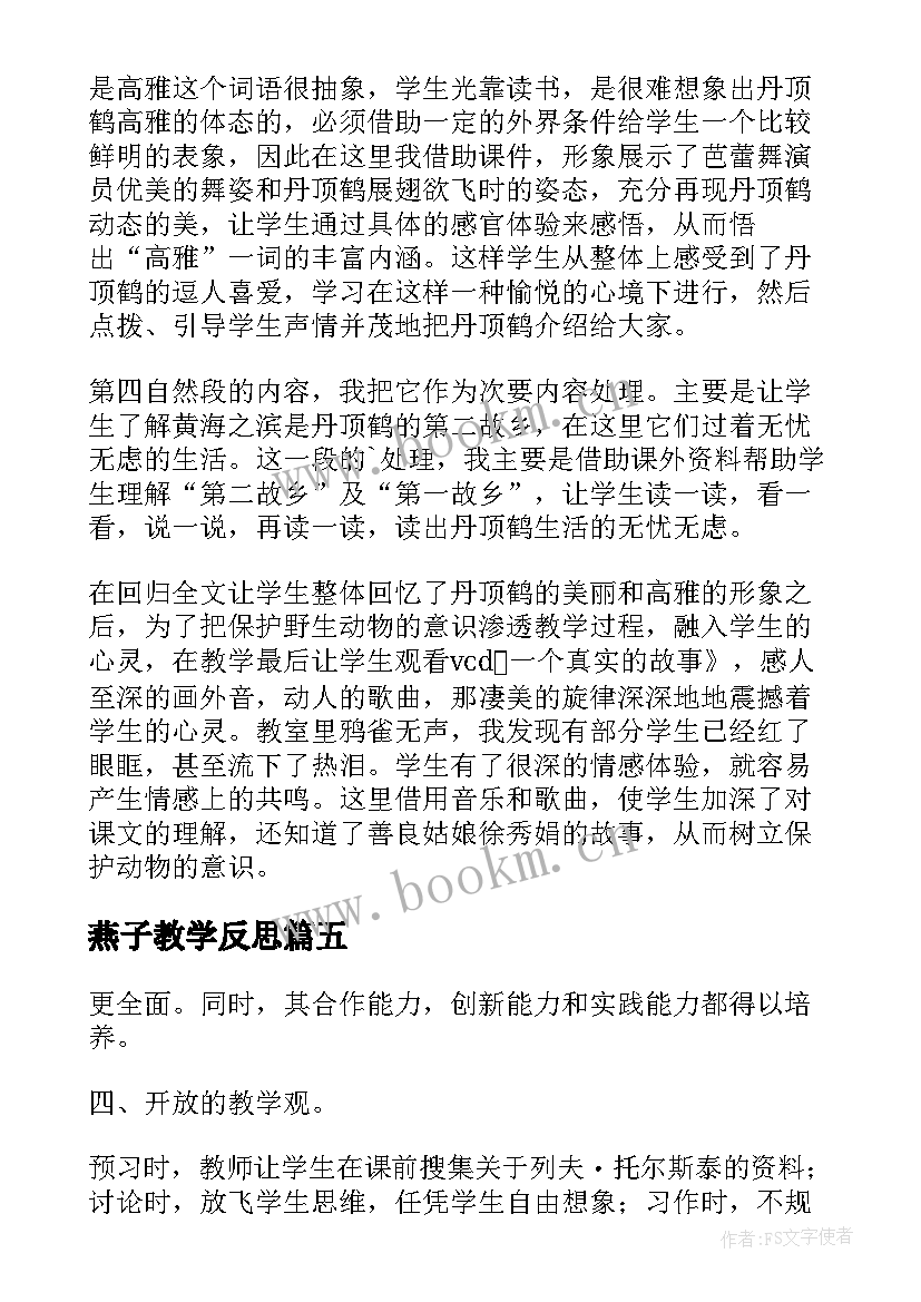 最新燕子教学反思(通用10篇)