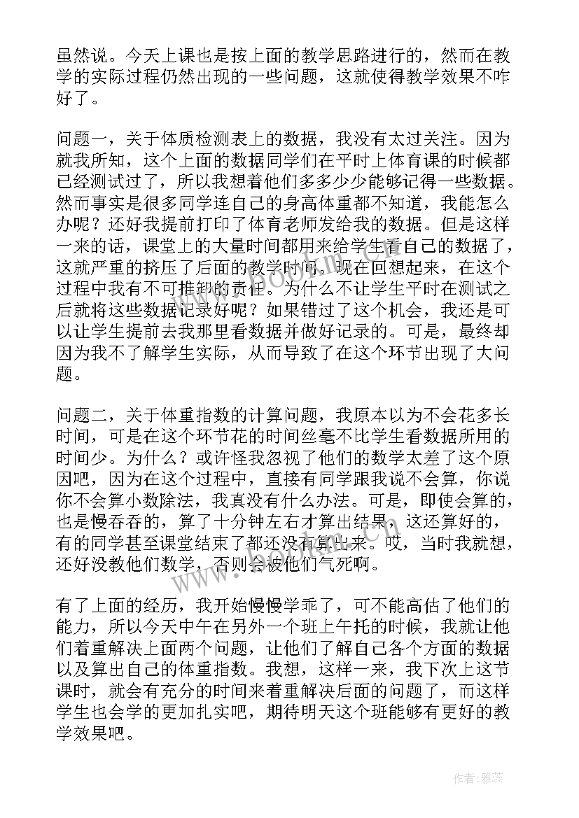 2023年我们一起去教案反思(精选6篇)