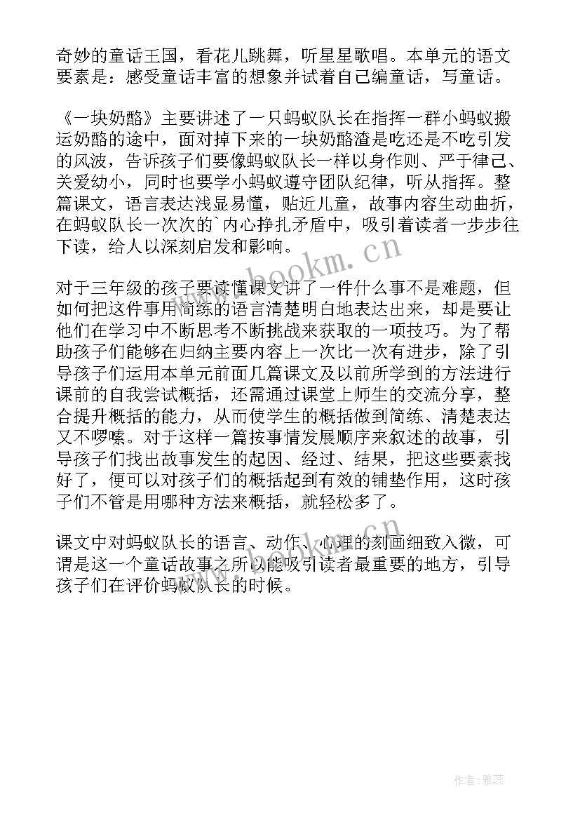 2023年我们一起去教案反思(精选6篇)