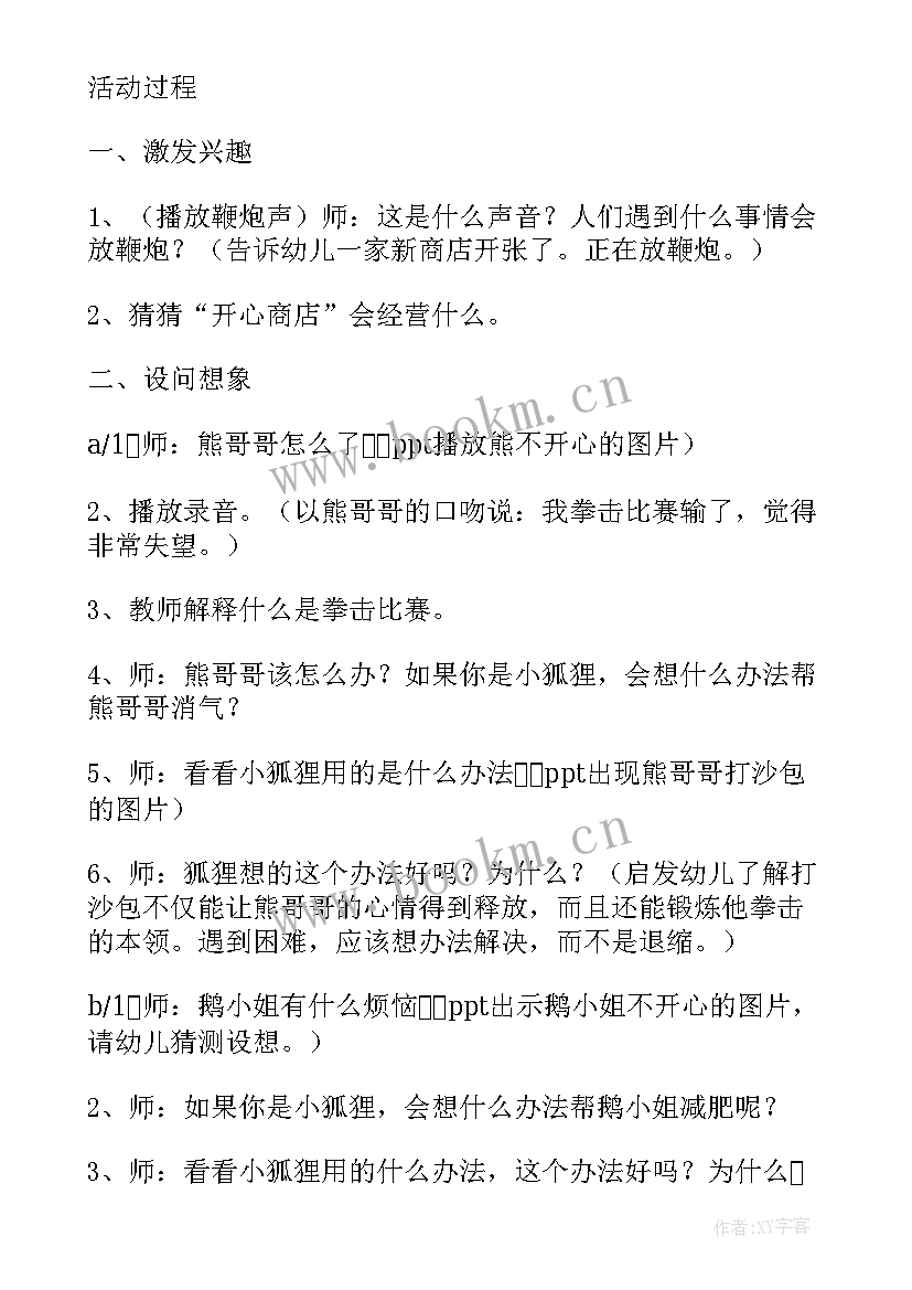 最新暖洋洋的商店美术教案反思 小小商店教学反思(模板5篇)