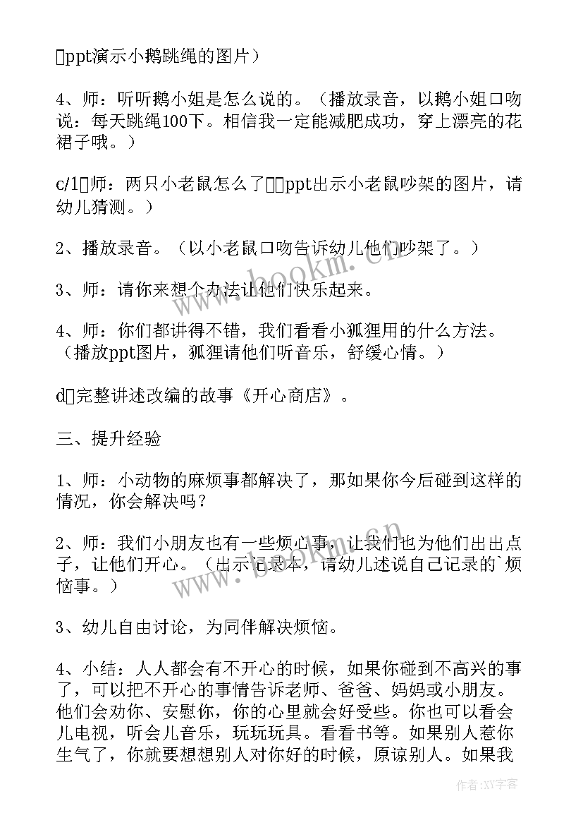 最新暖洋洋的商店美术教案反思 小小商店教学反思(模板5篇)