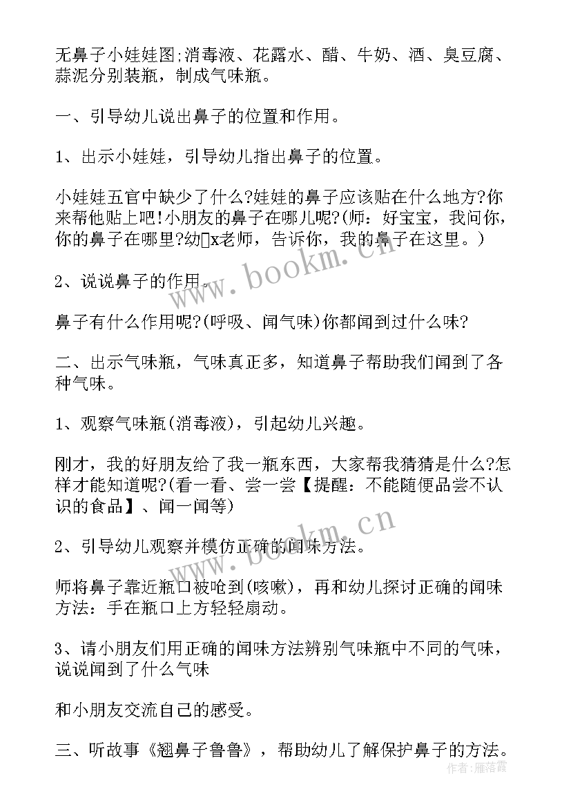 2023年幼儿小一班科学教学反思 幼儿园小班科学教案气味及教学反思(通用7篇)