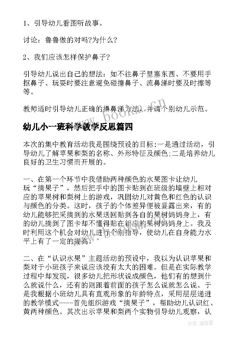 2023年幼儿小一班科学教学反思 幼儿园小班科学教案气味及教学反思(通用7篇)