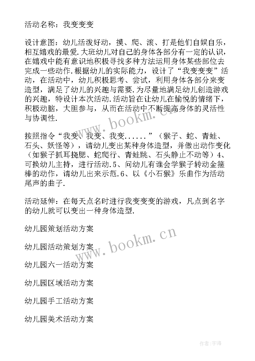 最新幼儿园汽车的活动 幼儿园活动方案(优质8篇)