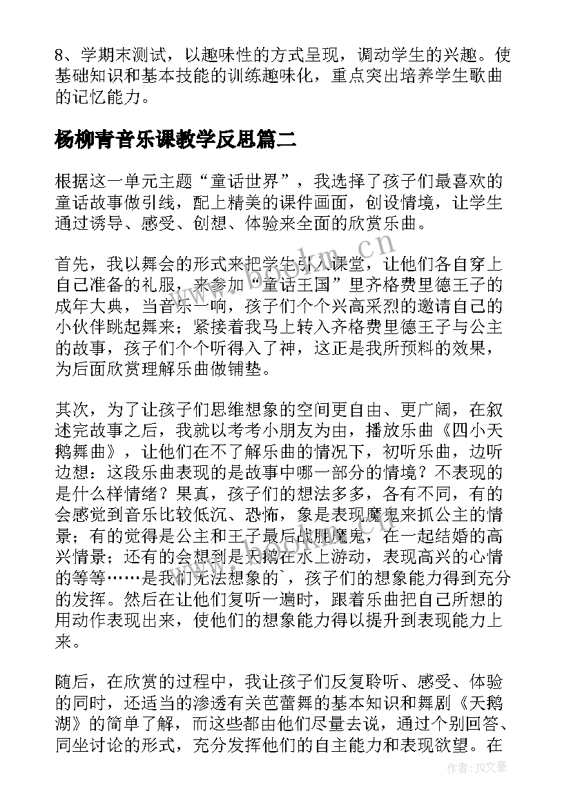 最新杨柳青音乐课教学反思(模板5篇)