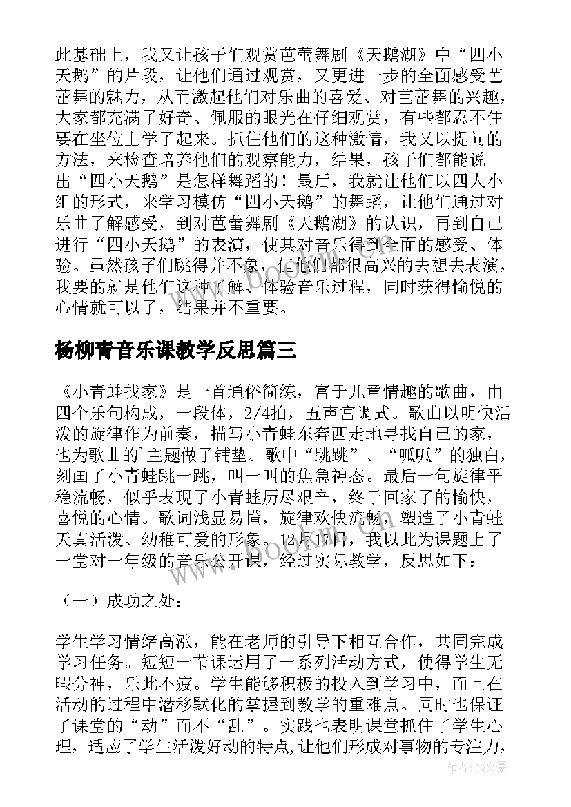 最新杨柳青音乐课教学反思(模板5篇)