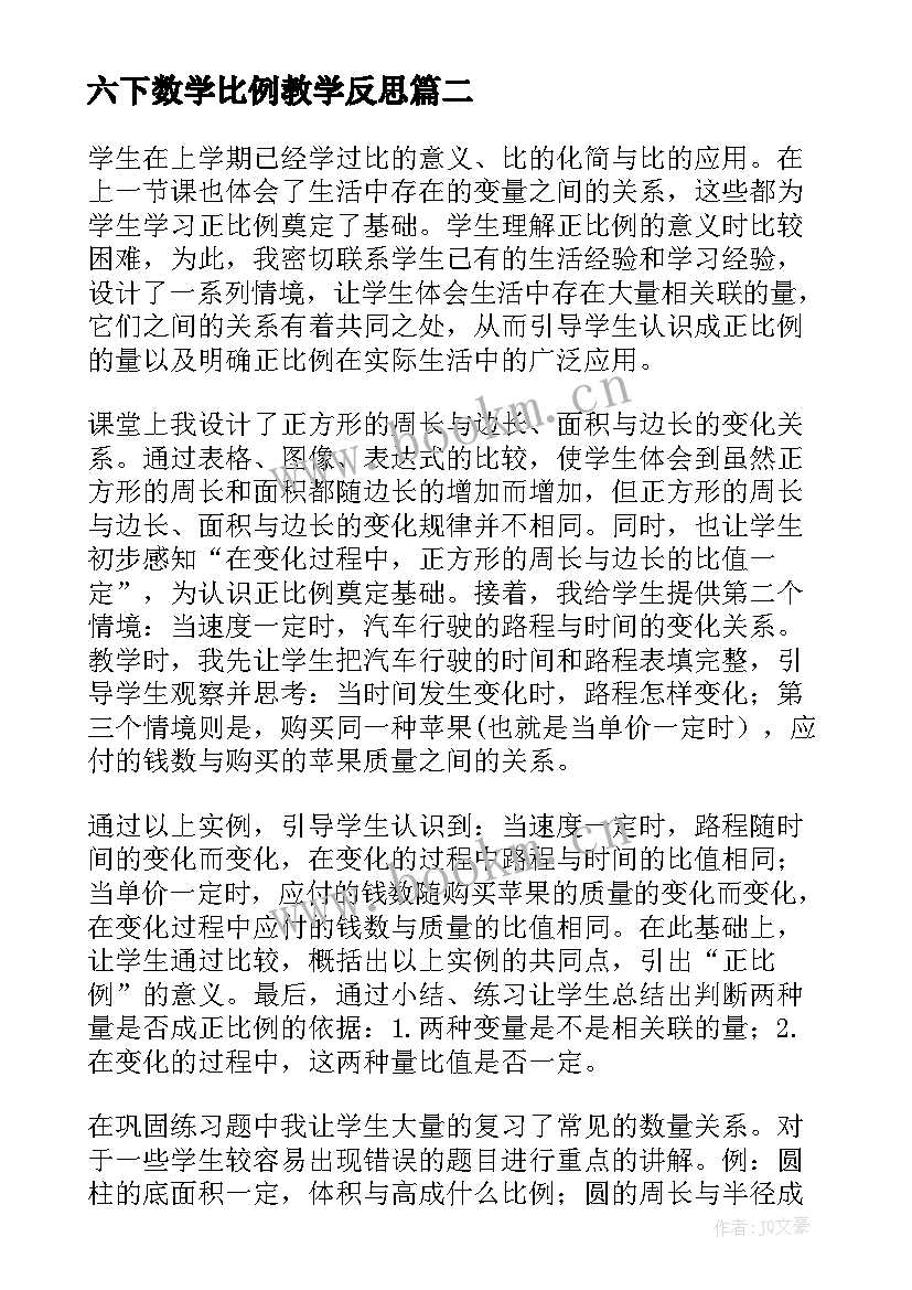 2023年六下数学比例教学反思 比例教学反思(汇总6篇)