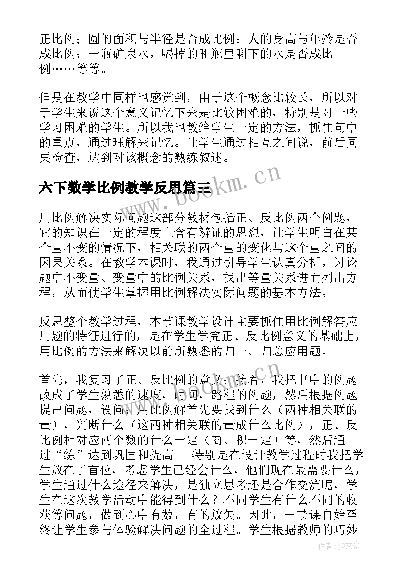 2023年六下数学比例教学反思 比例教学反思(汇总6篇)