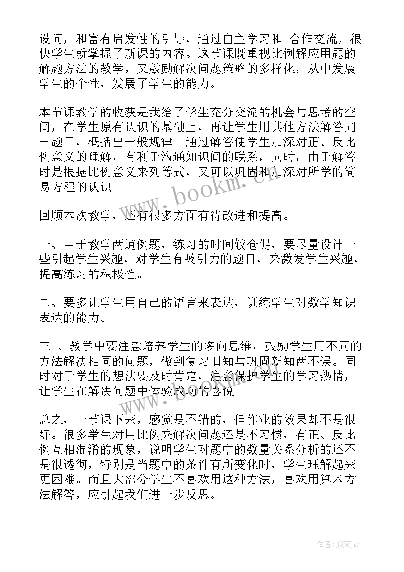 2023年六下数学比例教学反思 比例教学反思(汇总6篇)