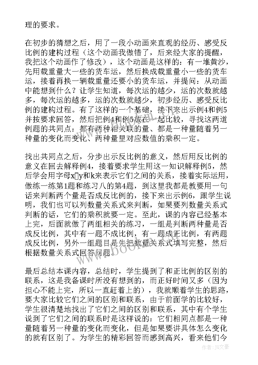 2023年六下数学比例教学反思 比例教学反思(汇总6篇)