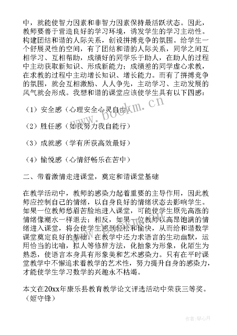 分数与小数的互化教学反思 分数互化教学反思(大全10篇)