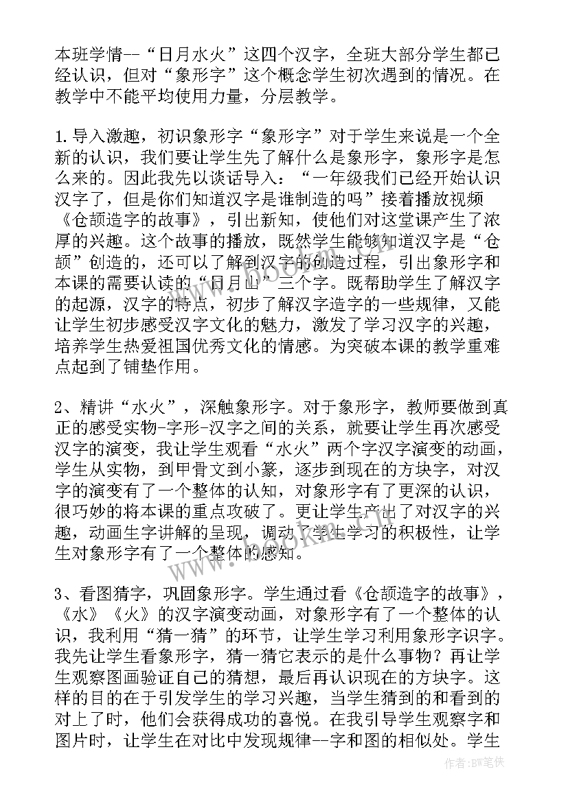 金木水火土教学反思 日月水火教学反思(优秀5篇)