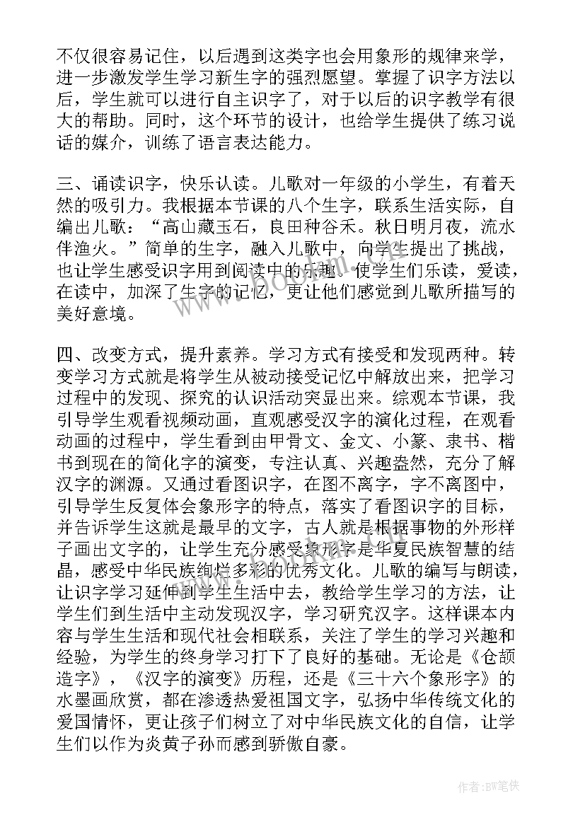 金木水火土教学反思 日月水火教学反思(优秀5篇)