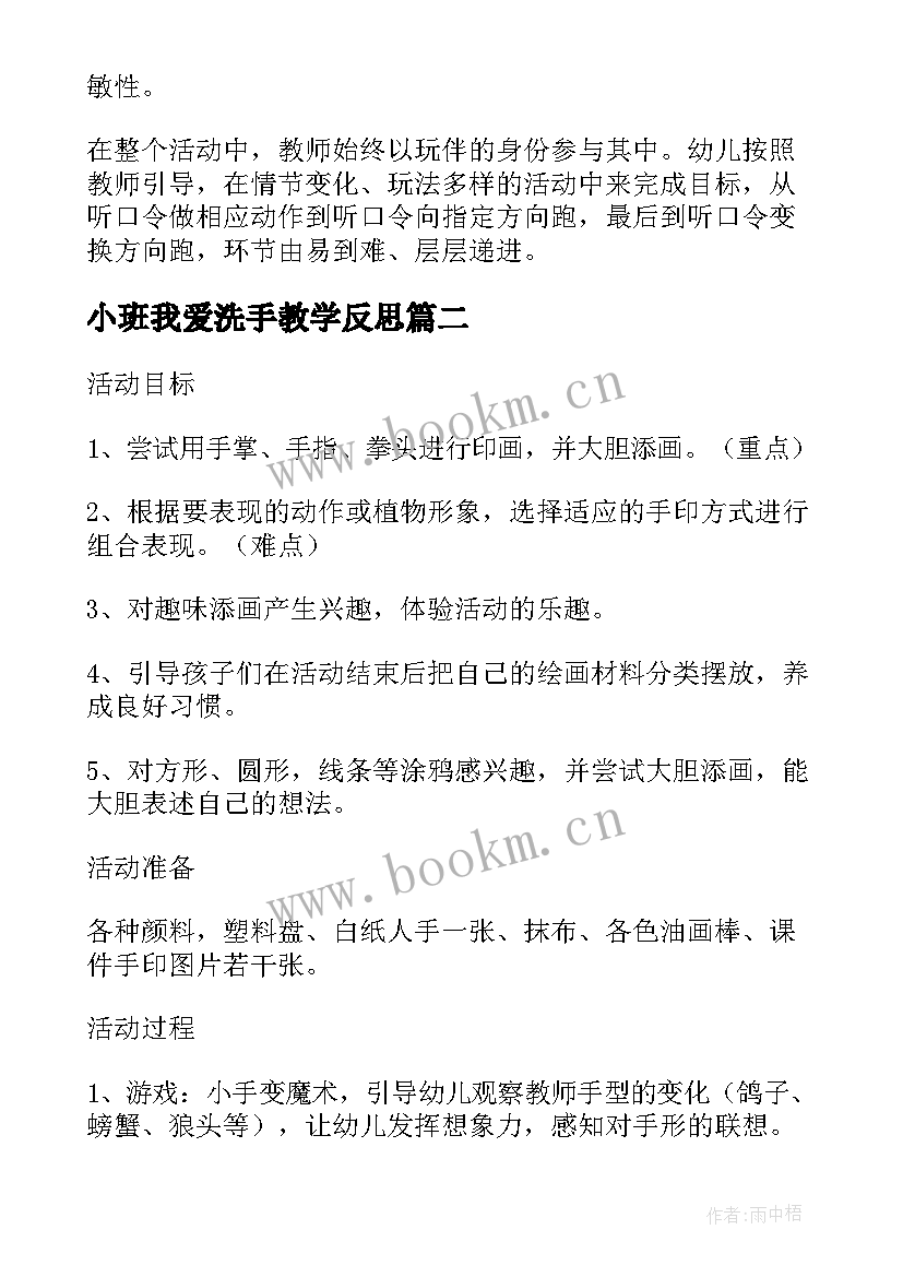 小班我爱洗手教学反思 小班美术教案及教学反思我的小手变变变(优秀5篇)