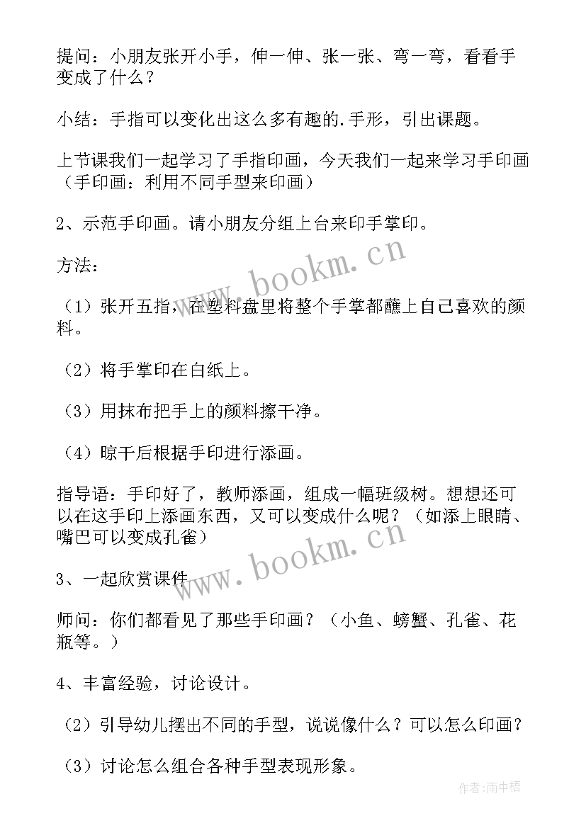 小班我爱洗手教学反思 小班美术教案及教学反思我的小手变变变(优秀5篇)