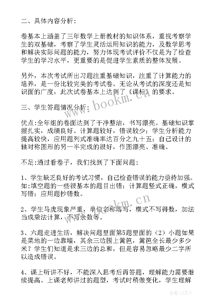 三年级数学估算教学反思(汇总5篇)