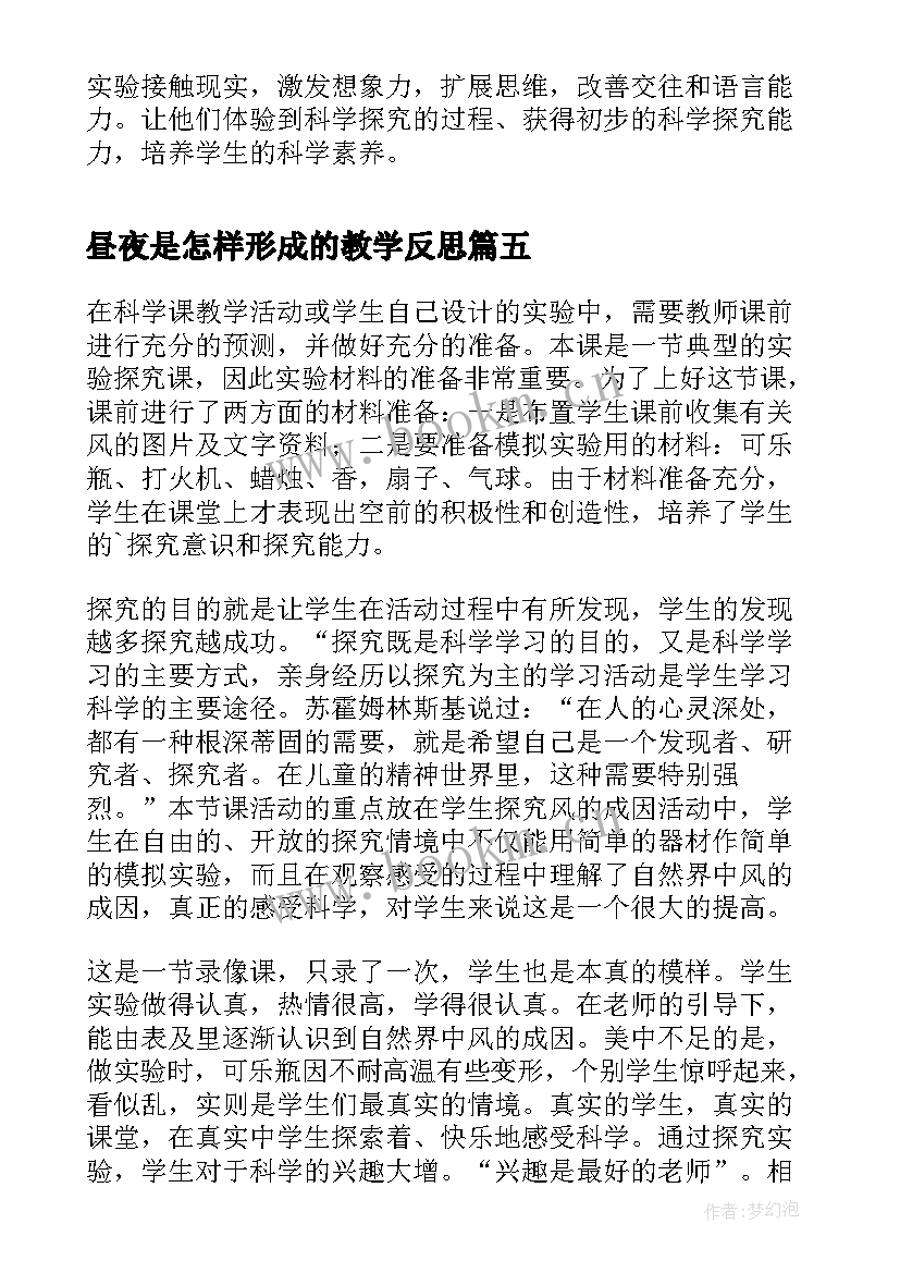 2023年昼夜是怎样形成的教学反思(精选5篇)