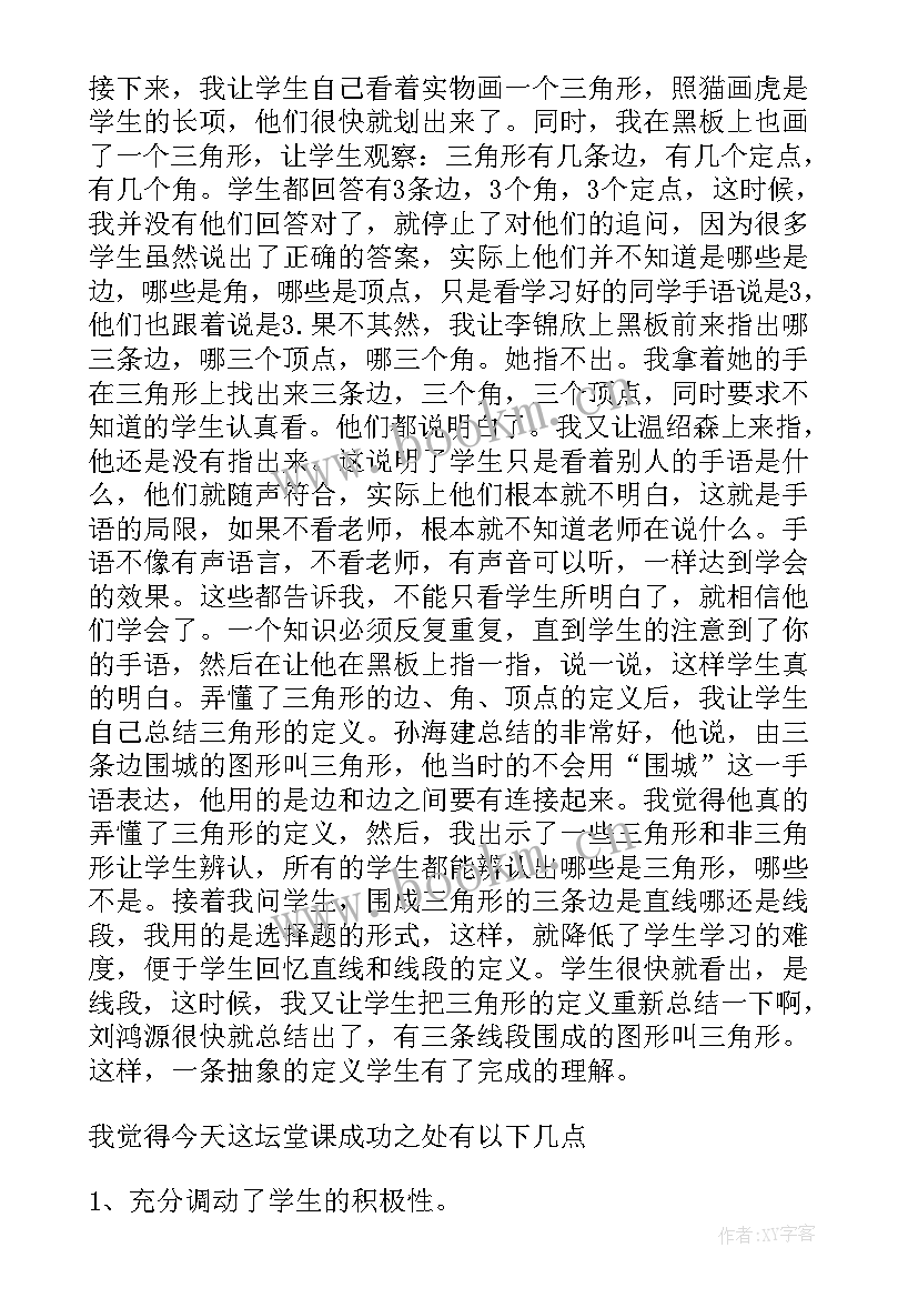 四年级三角形的认识教学反思 三角形的认识教学反思(通用5篇)