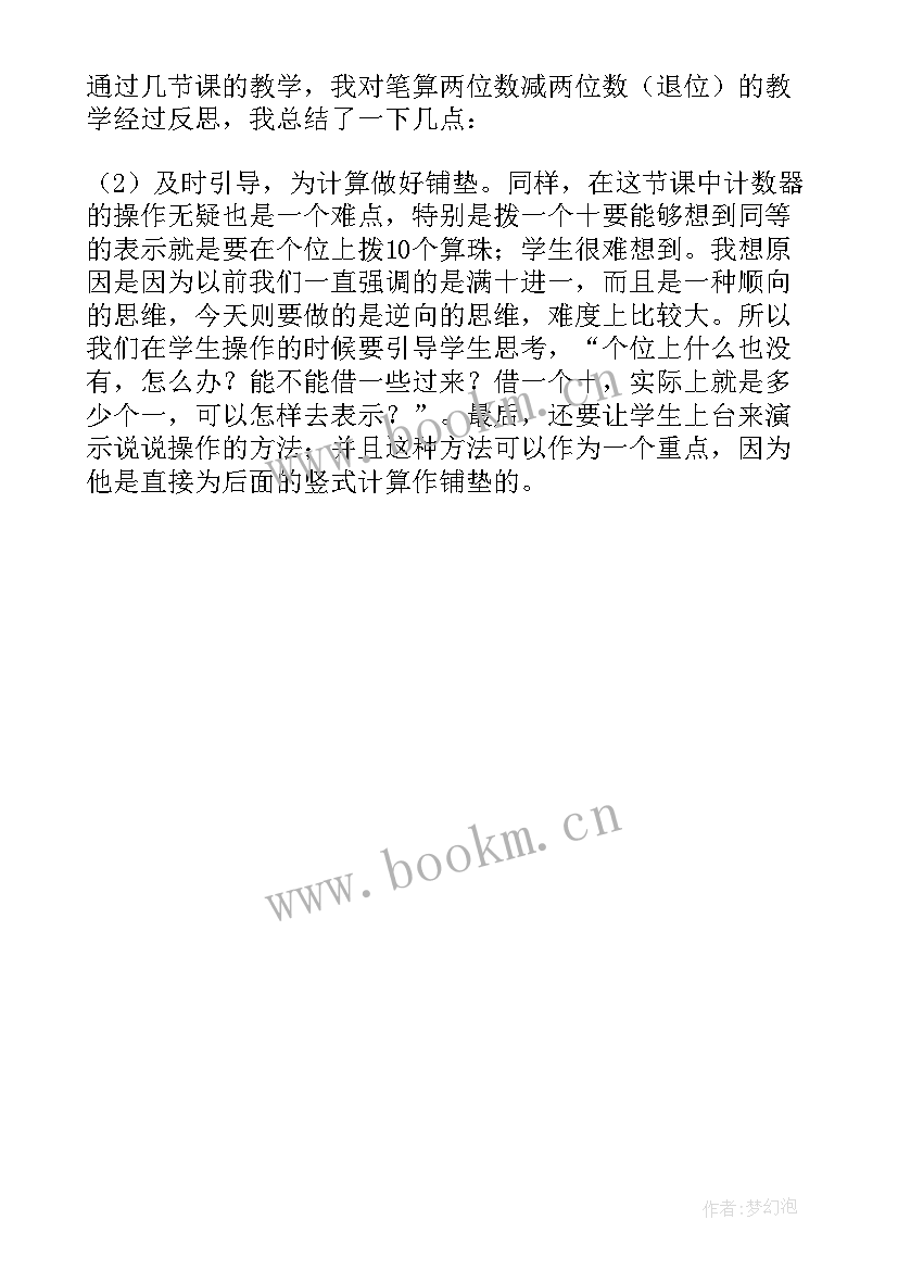 两位数乘两位数笔算乘法教学反思(模板5篇)