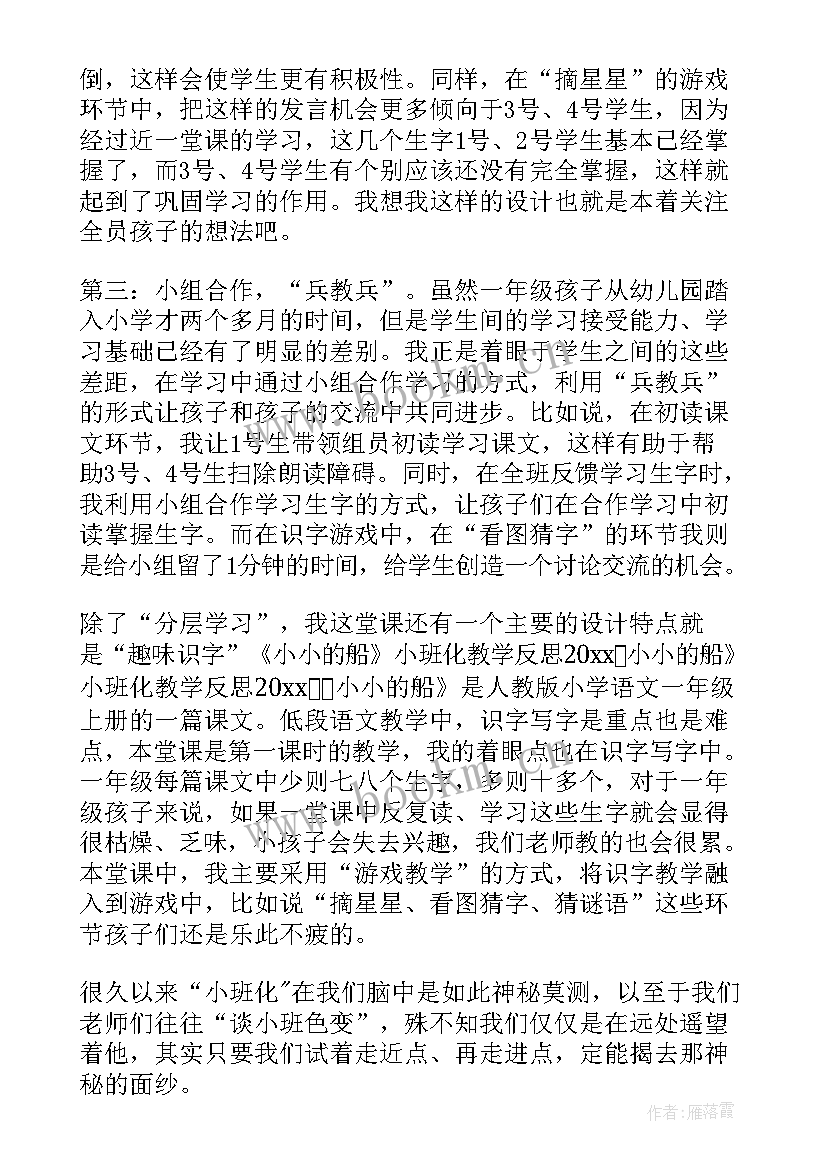 幼儿园做新衣教学反思 幼儿园教学反思(大全9篇)