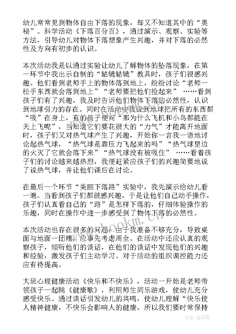 幼儿园做新衣教学反思 幼儿园教学反思(大全9篇)