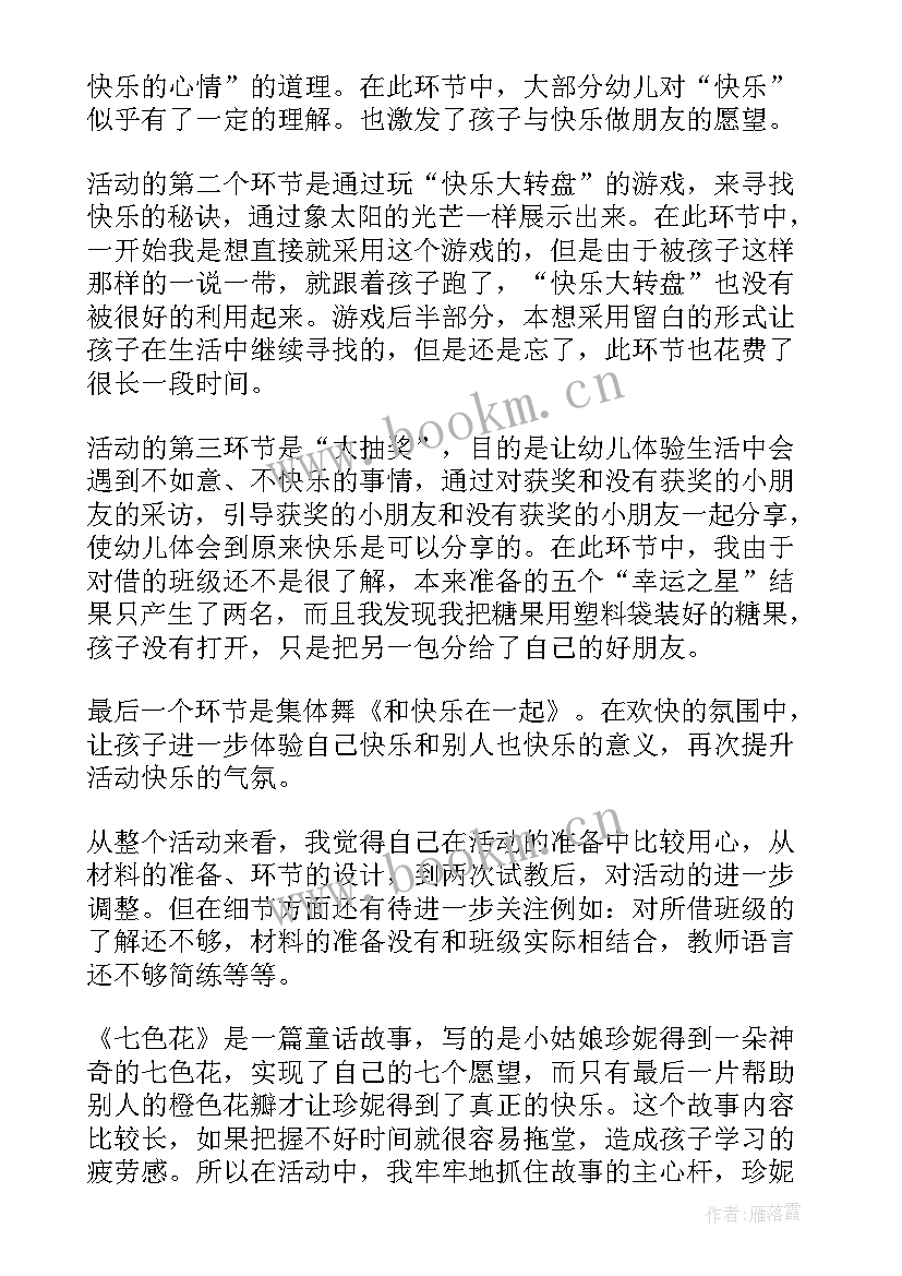 幼儿园做新衣教学反思 幼儿园教学反思(大全9篇)