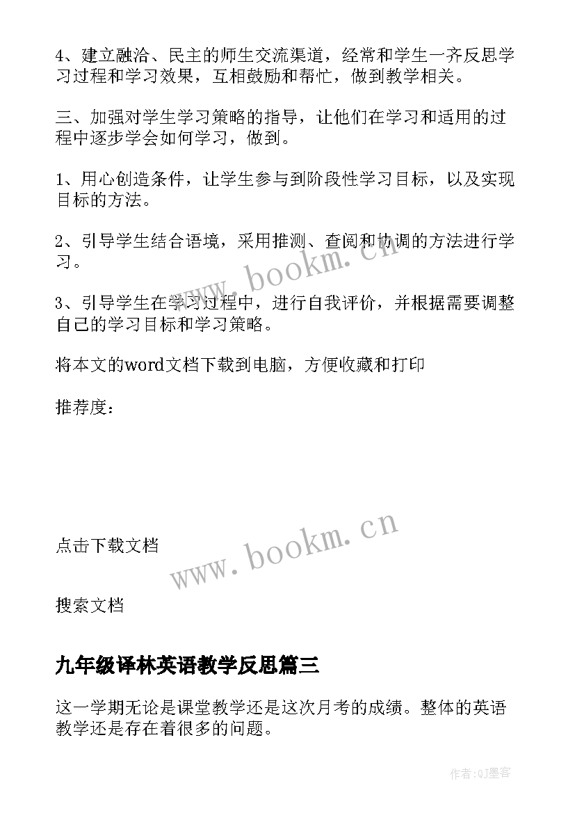 九年级译林英语教学反思 九年级英语教学反思(优秀5篇)