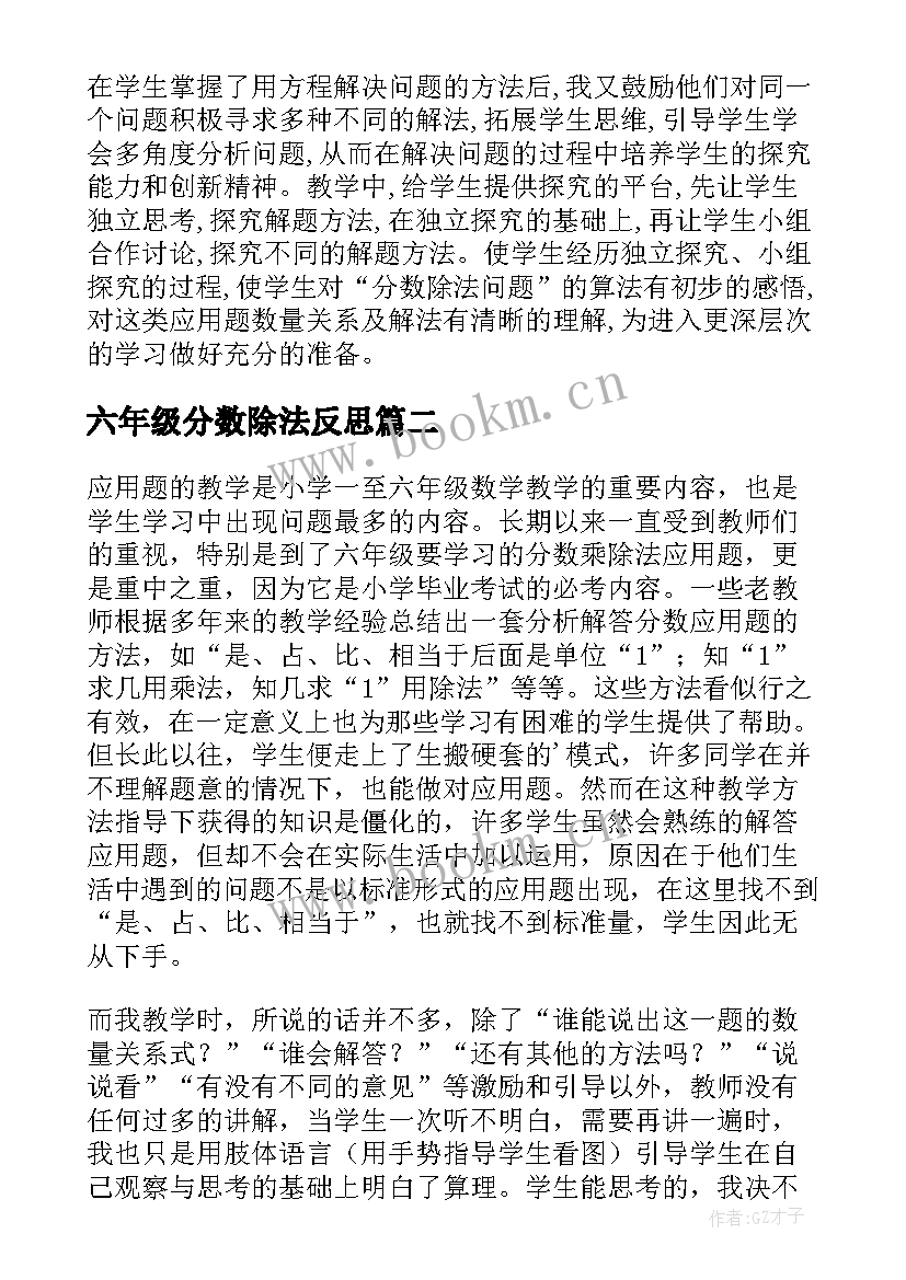 六年级分数除法反思 分数除法教学反思(优质10篇)