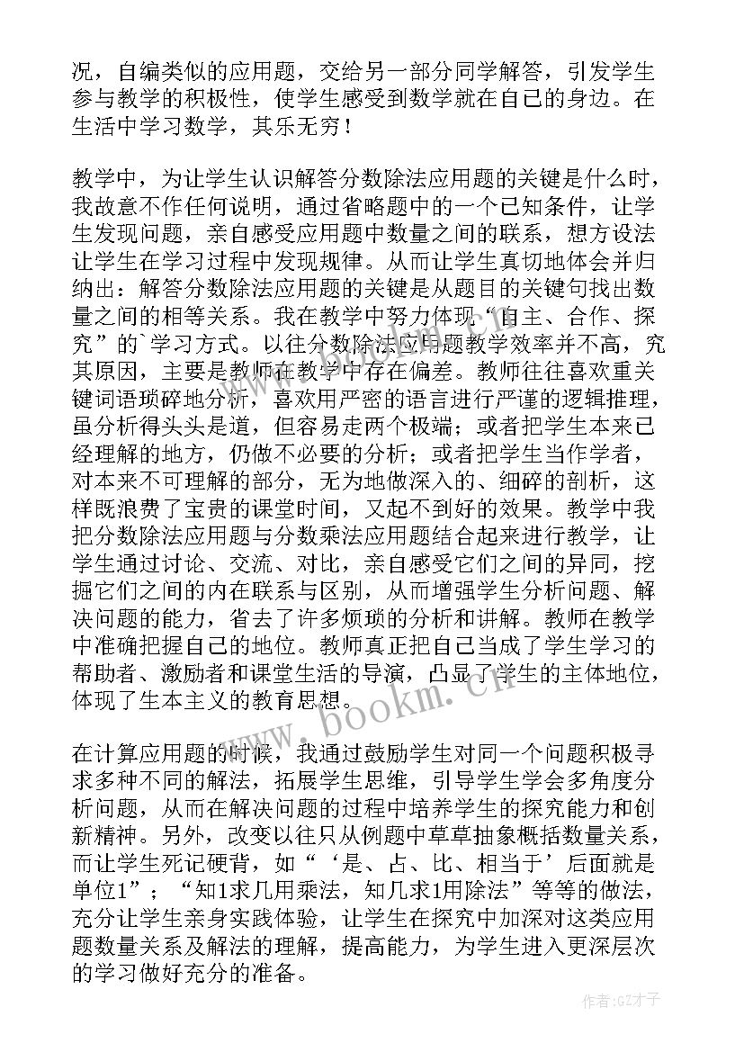 六年级分数除法反思 分数除法教学反思(优质10篇)