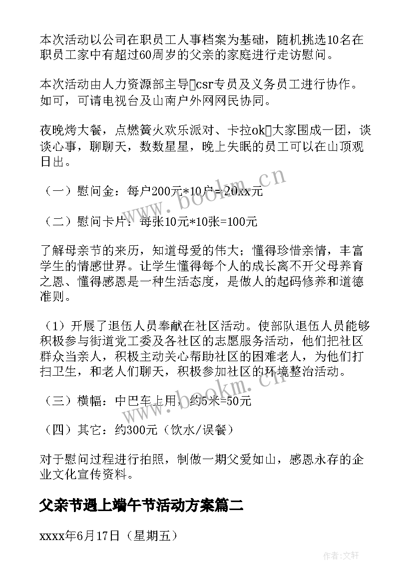 2023年父亲节遇上端午节活动方案 父亲节活动方案(模板6篇)