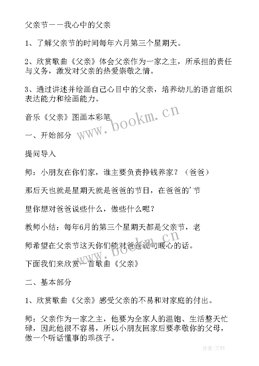 2023年父亲节遇上端午节活动方案 父亲节活动方案(模板6篇)