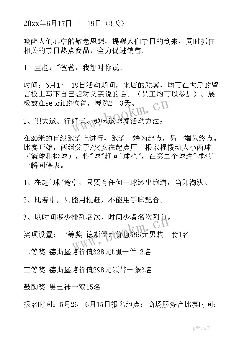 2023年父亲节遇上端午节活动方案 父亲节活动方案(模板6篇)