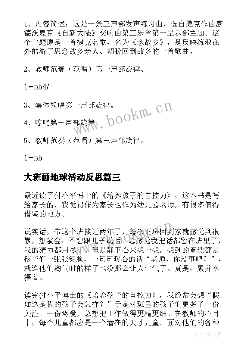 最新大班画地球活动反思 幼儿园大班教学反思(精选8篇)