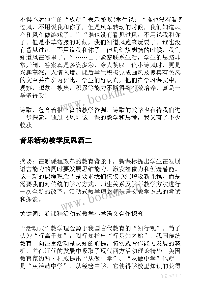 2023年音乐活动教学反思(大全5篇)