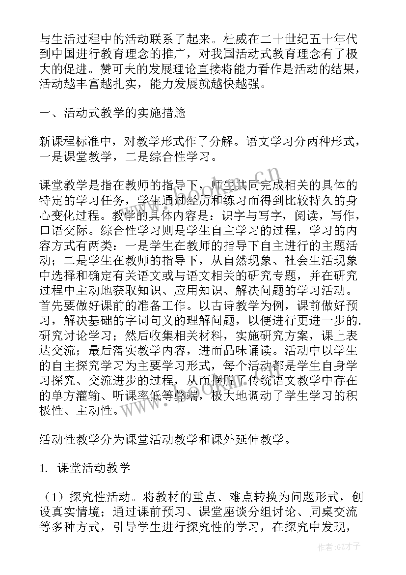 2023年音乐活动教学反思(大全5篇)