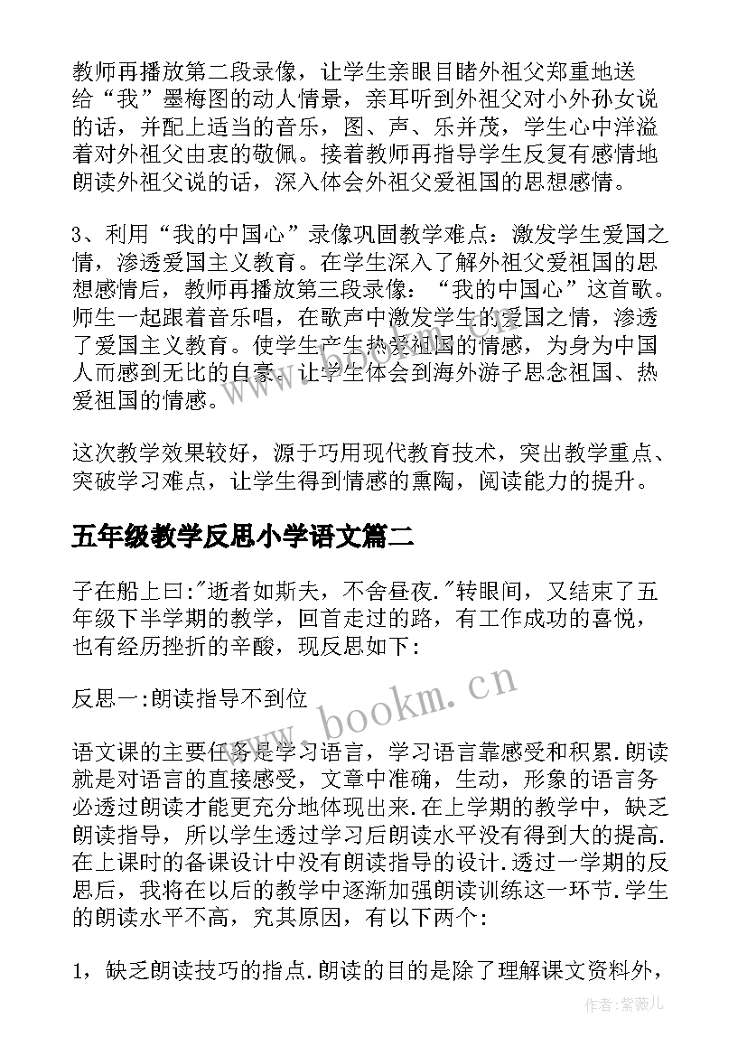 五年级教学反思小学语文(优质6篇)