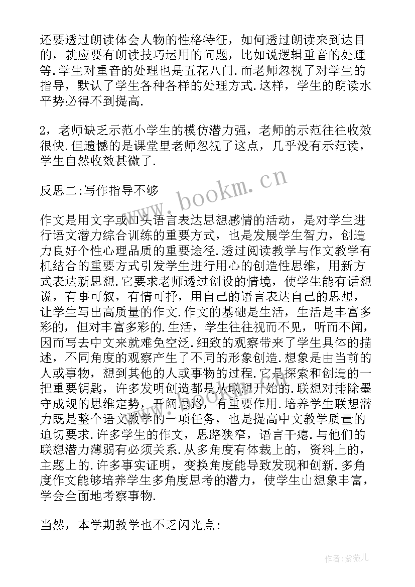 五年级教学反思小学语文(优质6篇)