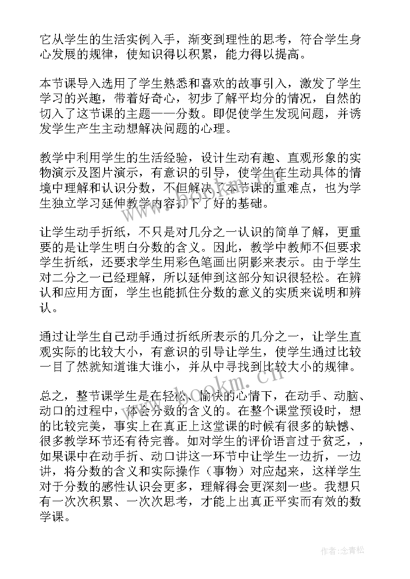 2023年人教版三年级数学教学反思(通用5篇)