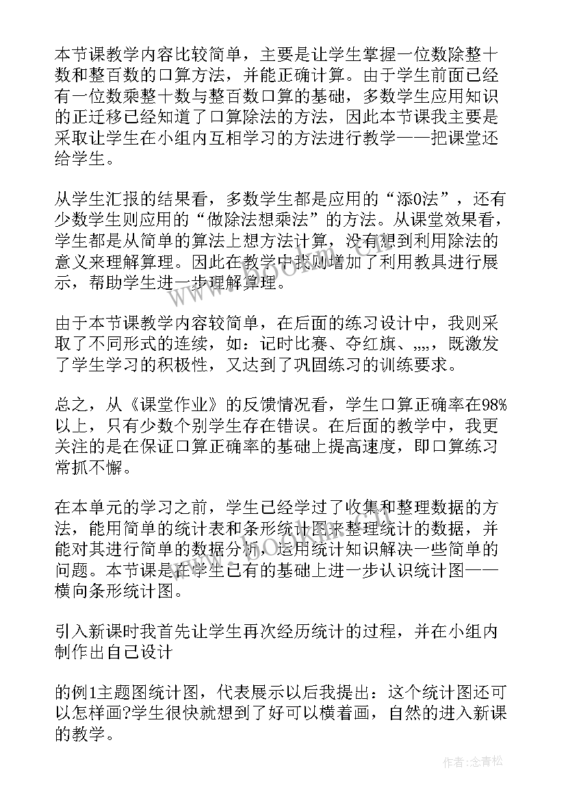 2023年人教版三年级数学教学反思(通用5篇)