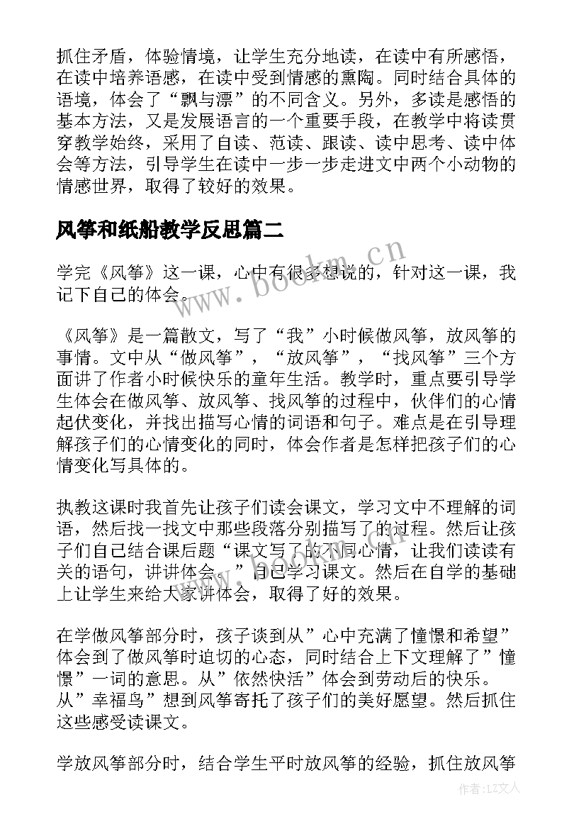 风筝和纸船教学反思(优质8篇)