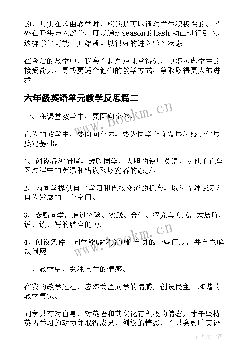 2023年六年级英语单元教学反思(精选8篇)