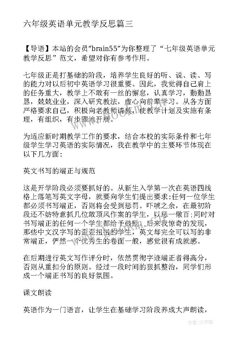 2023年六年级英语单元教学反思(精选8篇)