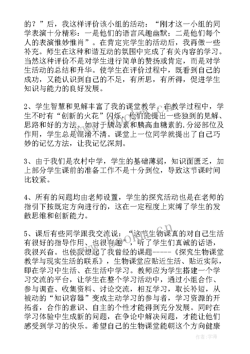 2023年体温调节教学反思与总结(通用5篇)