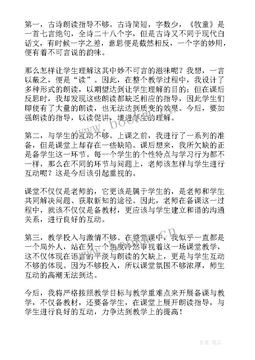 牧童摇音乐教案(精选10篇)