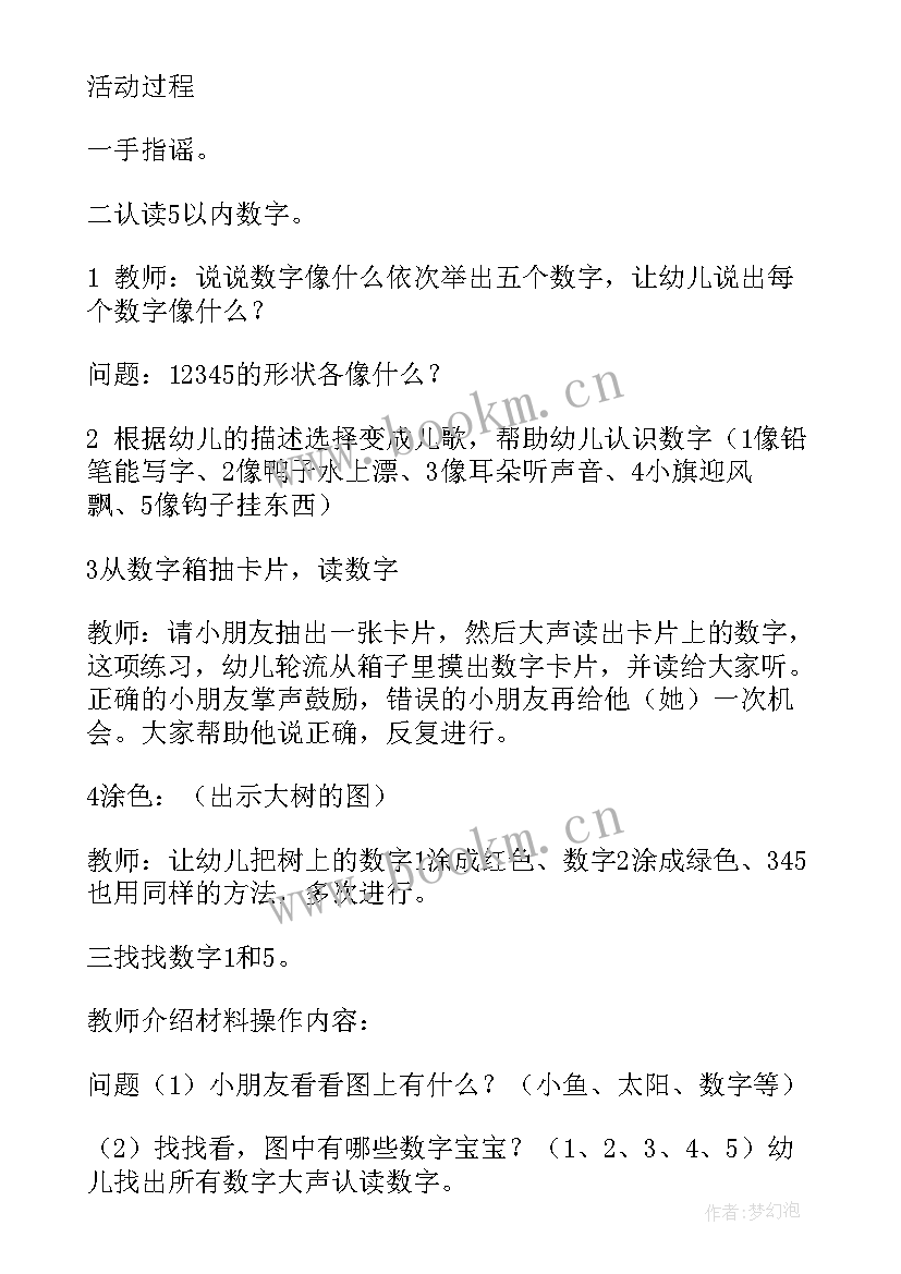 小班数学白天黑夜教案(模板10篇)